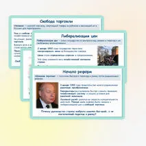 Презентация по истории России «Российская экономика в условиях рынка» 11 класс