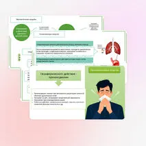 Презентация фармакология 