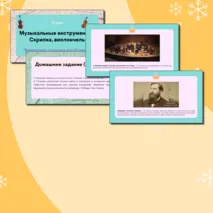 Презентация по музыке «Музыкальные инструменты. Скрипка, виолончель» для 2 класса