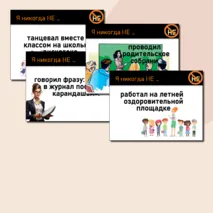 Игра для педагогов 