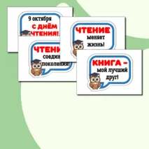 Оформление «Всероссийский день чтения» (9 октября).