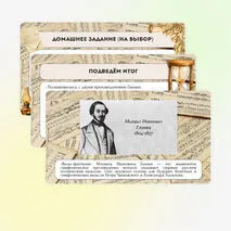 Презентация по музыке для 6 класса «Два музыкальных посвящения»