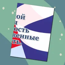 «Легенды о России» / Оформление к уроку