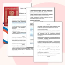 Статьи Конституции РФ для выполнения задания №23 ЕГЭ по обществознанию