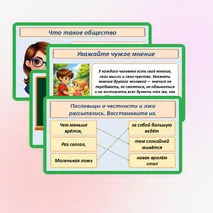Презентация «Главные правила взаимоотношений членов общества: доброта, справедливость, честность, уважение к чужому мнению»