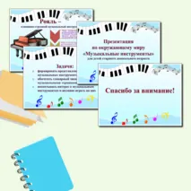 Презентация «Музыкальные инструменты»