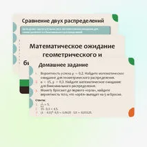 Презентация по вероятности и статистике на тему «Математическое ожидание геометрического и биномиального распределений». (11 класс)