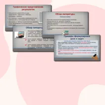 Презентация 