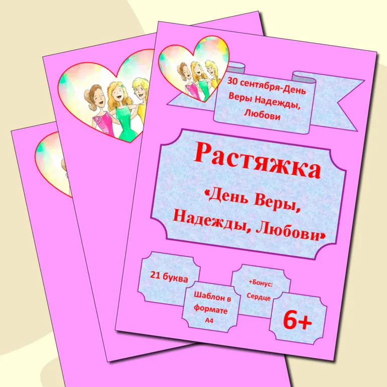 Растяжка 