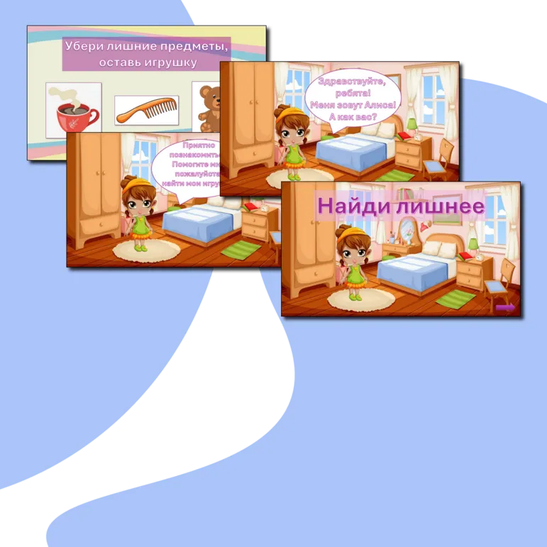 Интерактивная игра 