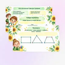 Обозначение геометрических фигур буквами. Математика, 3 класс | Готовая презентация к уроку.