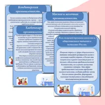 Презентация к уроку Россия мои горизонты. 17 октября. Отраслевое занятие «Россия аграрная: пищевая промышленность и общественное питание».