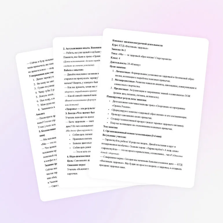 Конспект занятия внеурочной деятельности. КТД «Фестиваль здоровья». Занятие 1: «Мы — за здоровый образ жизни!»