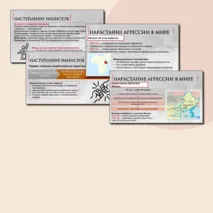 Презентация по Всеобщей истории. Германский нацизм. Нарастание агрессии в мире. 10 класс. В.Р. Мединский, А.О.Чубарьян