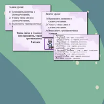 Презентация по русскому языку на тему 