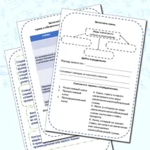 Рабочий лист по теме 
