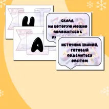 Оформление на классный час 