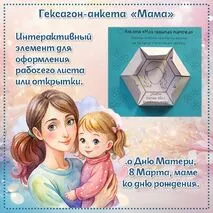 Гексагон-анкета 