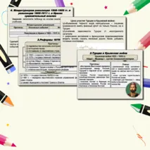 Презентация по истории на тему 