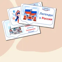 Легенды о России. Разговоры о важном 7 октября 2024. Речевые облачка