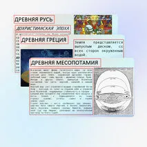 «Представление о мире в Древности» 5 класс