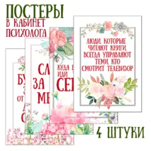 Постеры в кабинет психолога (в красном цвете)