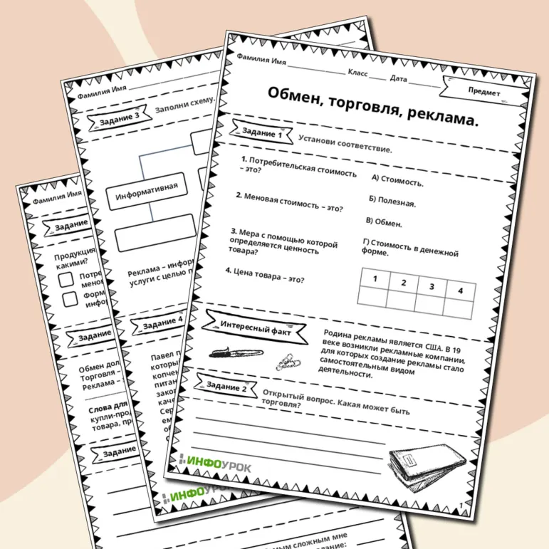 Рабочий лист для Обществознания по теме 