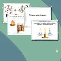 Презентация к уроку химии 