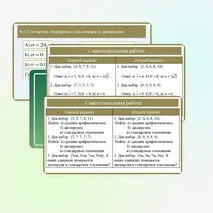 Презентация «Свойства дисперсии и стандартного отклонения» Вероятность и статистика 8 класс