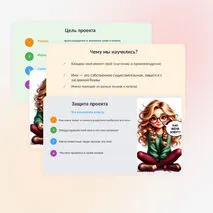 Проект 