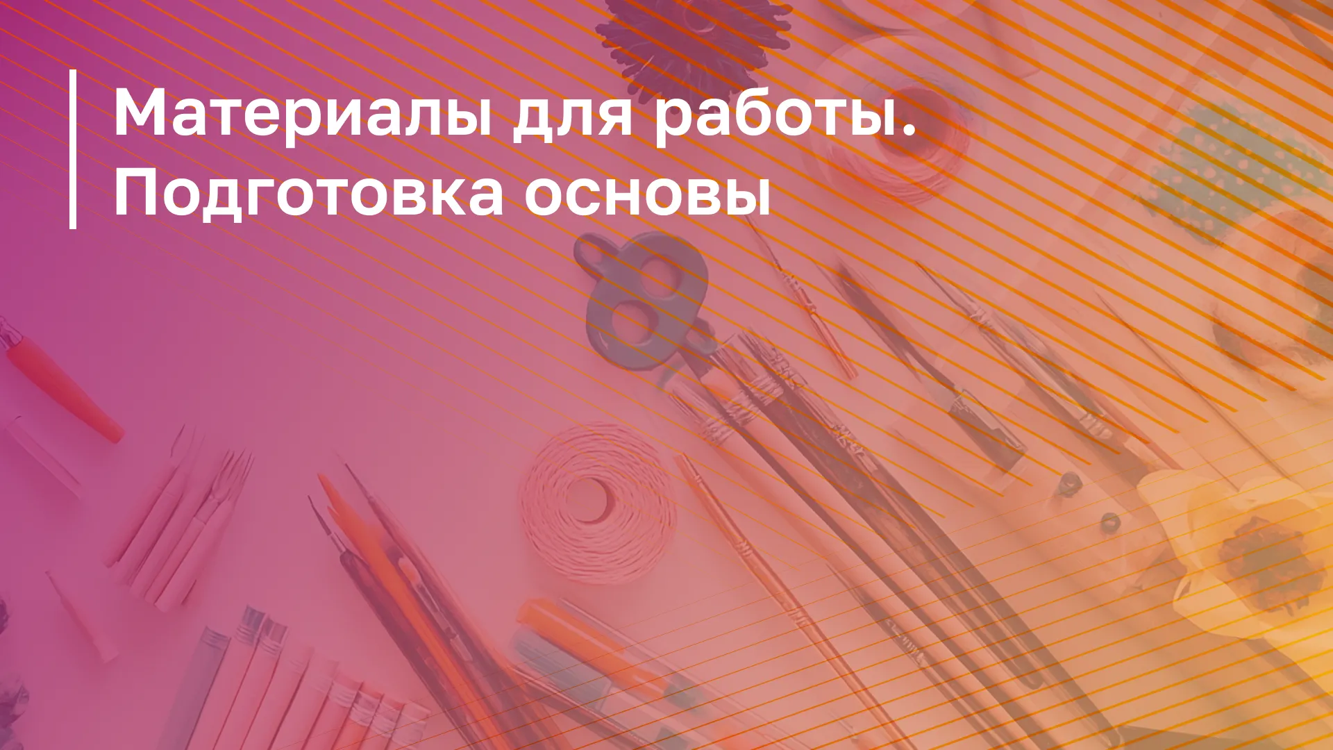 Обложка курса