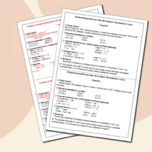 Контрольная работа по теме «Величины». Математика 4 класс.