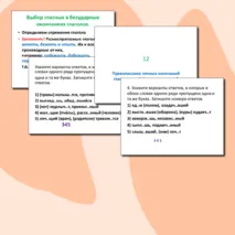 Правописание личных окончаний глаголов и суффиксов причастий. Задание 12 ЕГЭ