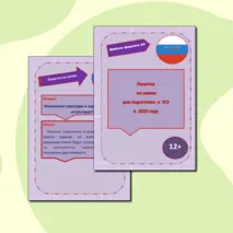 Памятка по химии для подготовки к ЕГЭ-2025