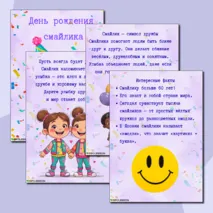 Папка-передвижка «День рождения смайлика»