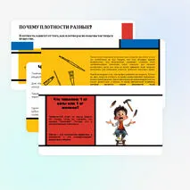 Плотность вещества. Расчет массы и объема тела по его плотности