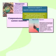 Презентация «Современный мир: самое важное» (практическое занятие) ОДНКНР 6 класс