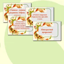 Речевые облачка ко Дню учителя + редактируемый файл