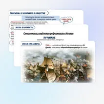 Презентация по истории Нового времени 