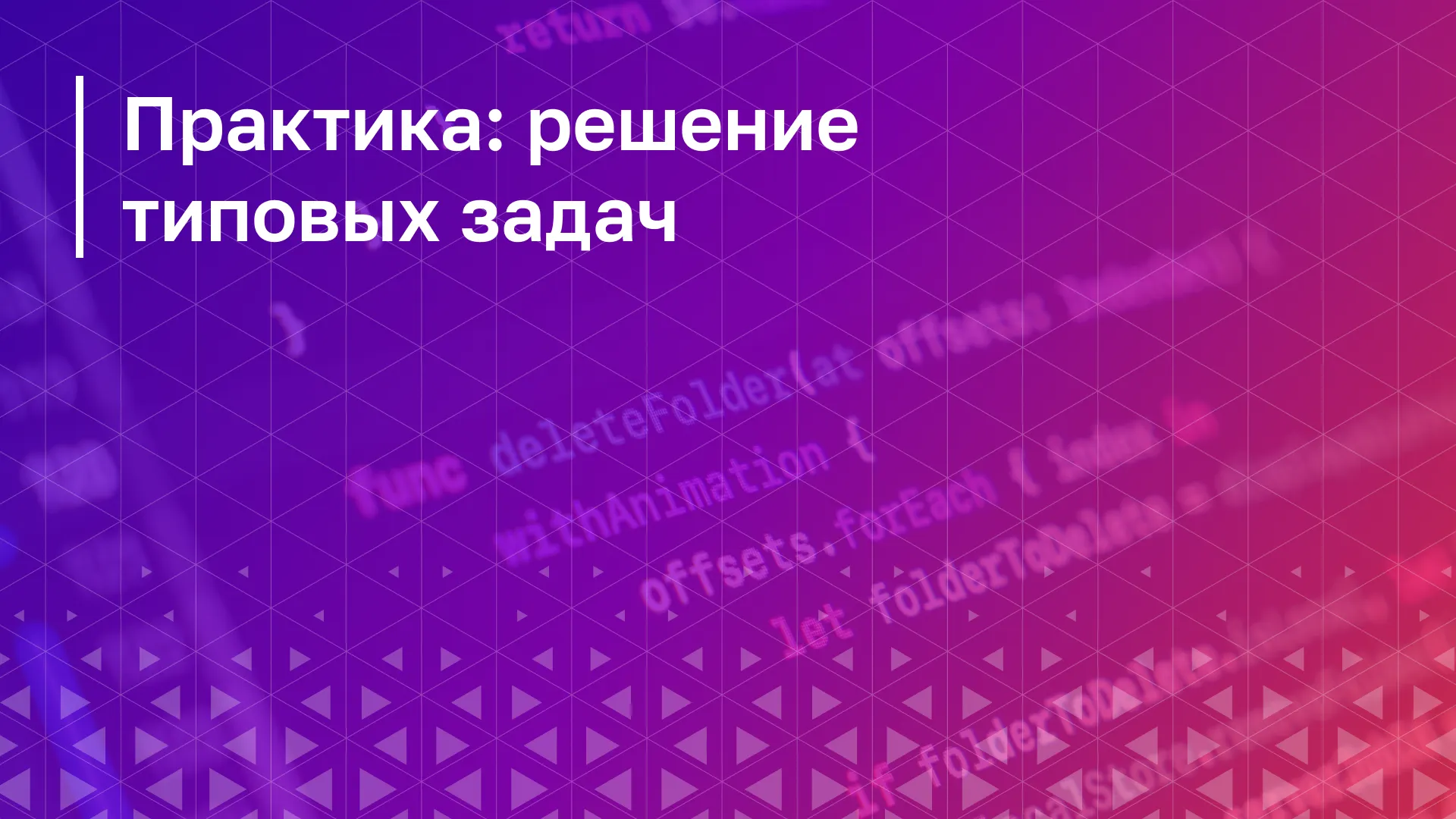 Обложка курса