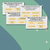 Интерактивная викторина 