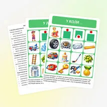 Логопедическая игра «Прятки со звуком [Л’]». Автоматизация звука [Л’]