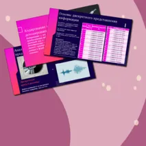 Конспект лекции + презентация+бонус. Информатика. «Дискретное (цифровое) представление текстовой, графической, звуковой информации и видеоинформации». Информатика. СПО