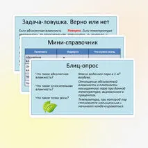 Решение задач на определение влажности воздуха