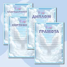 Грамота, Диплом, Сертификат, Благодарность и Похвальная грамота в книжной ориентации 