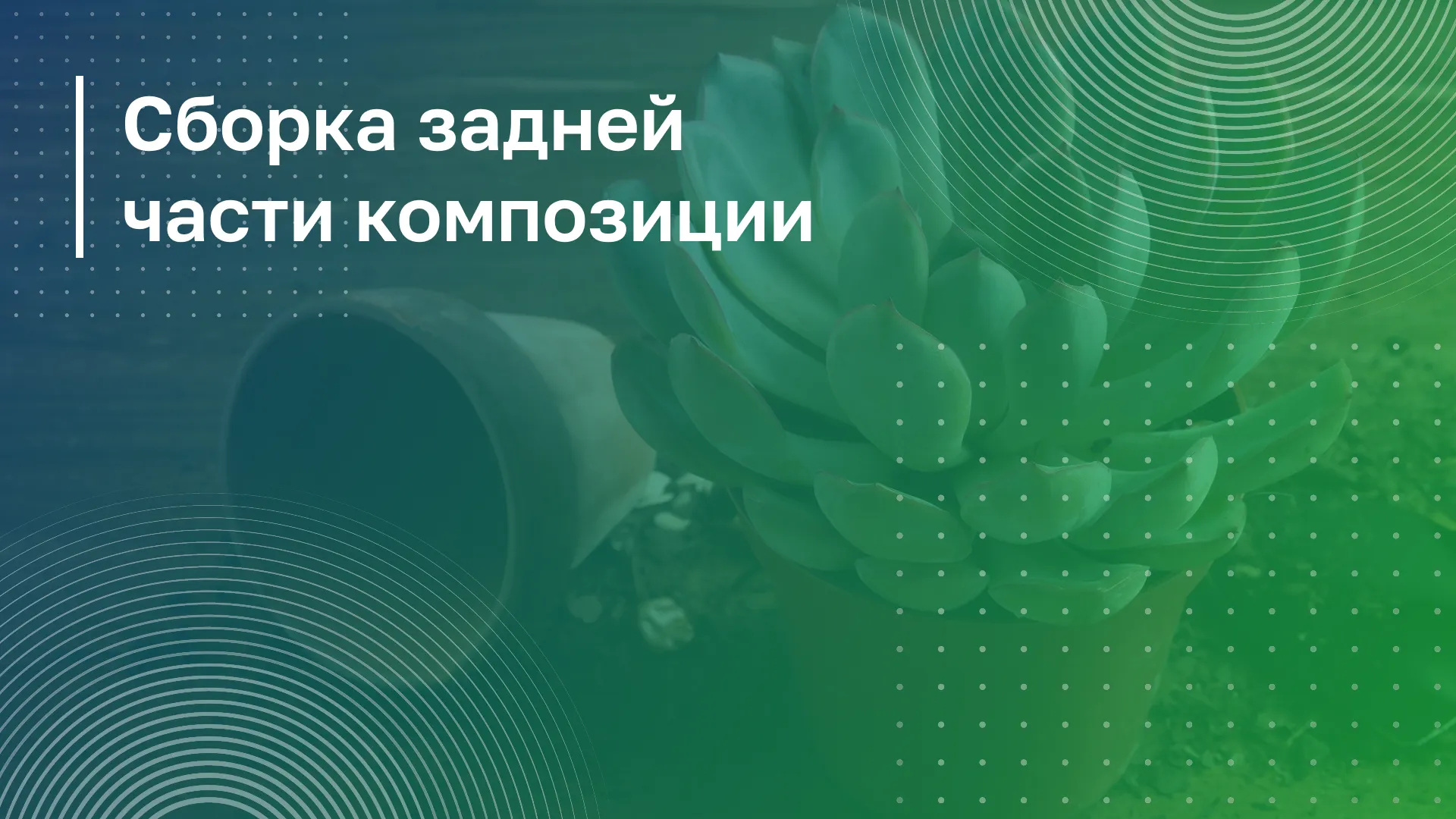 Обложка курса