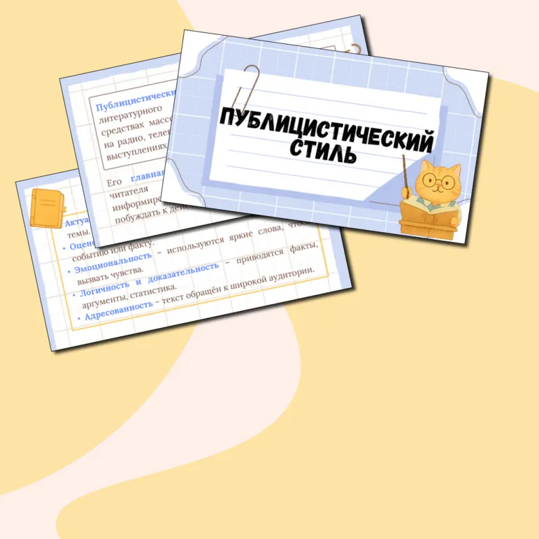 Презентация 