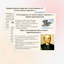Презентация по теме: Ф. И. Тютчев. Стихотворения «Есть в осени первоначальной…», «С поляны коршун поднялся…». Тематика произведений.