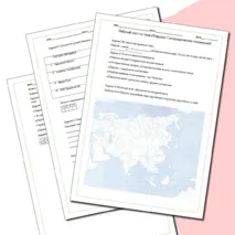 Рабочий лист по географии 