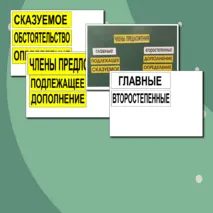 Наглядный материал 